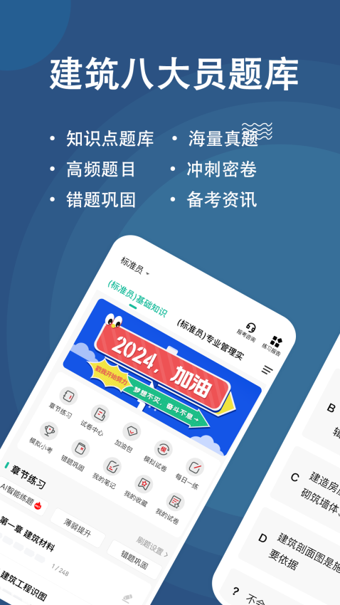 八大员练题狗app