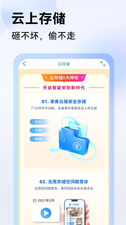梵燈監控攝像頭軟件(Seetong)v8.2.1.3 3