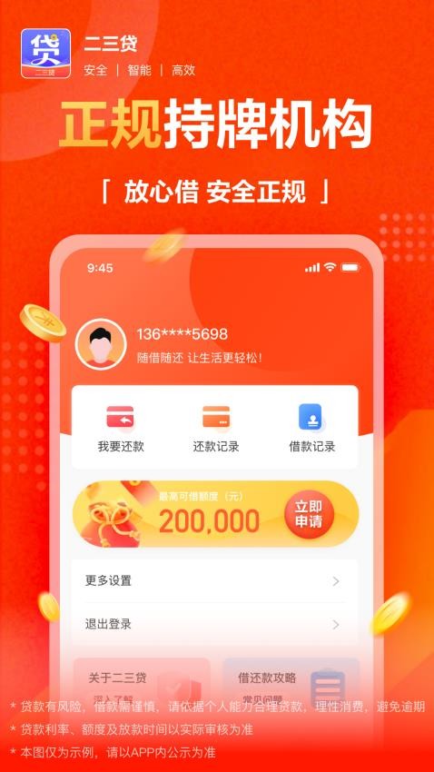 二三贷官网版v1.0.4 1