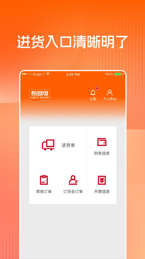 布鲁可进货通appv1.25.0(2)