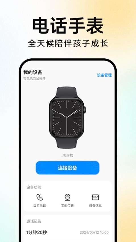 智能运动手环免费版