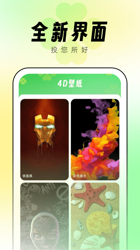 幸运壁纸手机壁纸v1.0.8 3