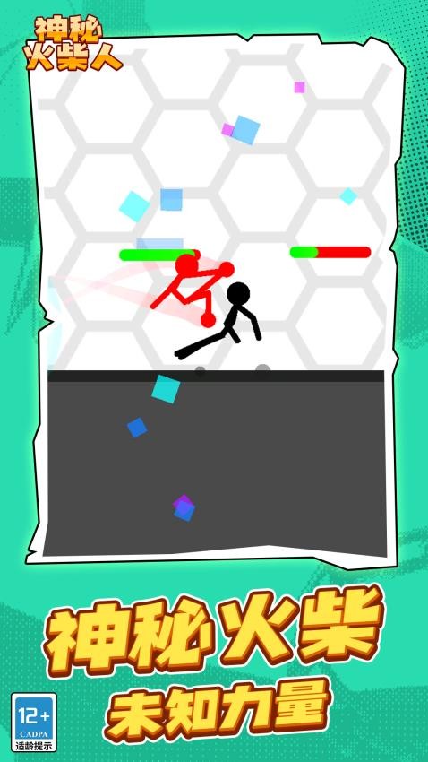 神秘火柴人游戏v1.1.1 3