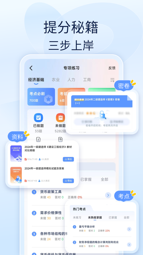 建造师好题库官方版v1.6.9 1