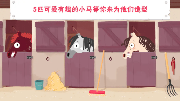 小马样式盒游戏