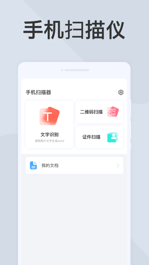 手机扫描器appv1.0.1 1