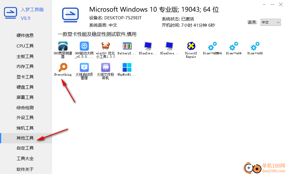 入梦工具箱