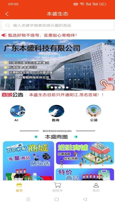 本盛科技官网版v2.6.6 5