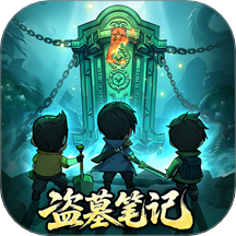 盗墓笔记手游 v1.0.23