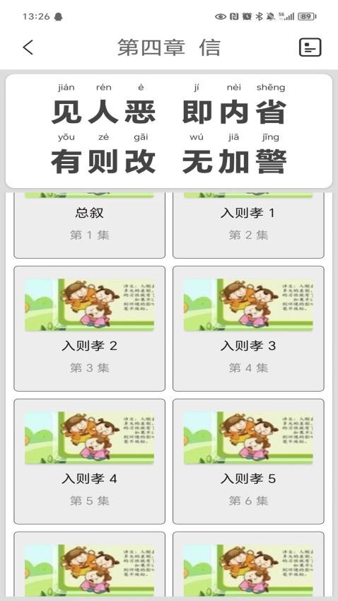 弟子规最新版v6.1 2
