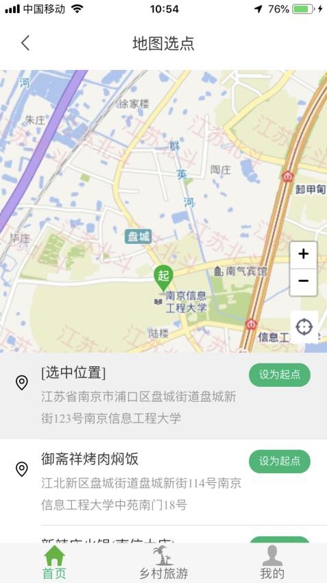 江北智慧农路v1.1.4 2