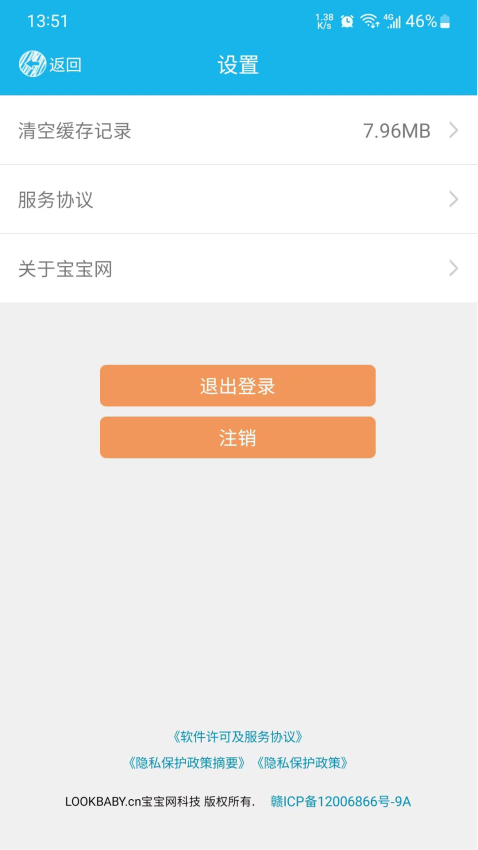 宝宝网家长版官方v9.0.1 4