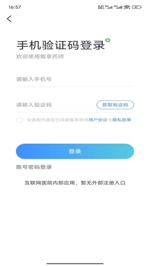 甄享药师最新版v1.4.2(4)