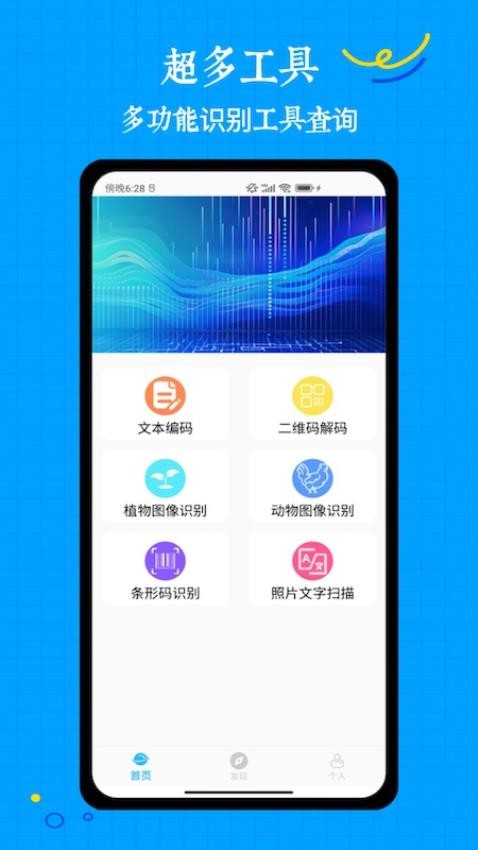 掃碼查查app手機版
