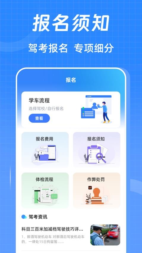 驾考ABC刷题宝典最新版v3.0.0.300 3