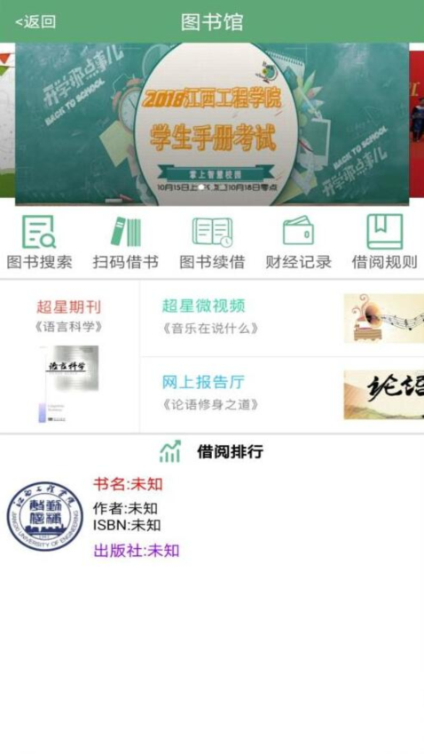 掌上智慧校园江工版