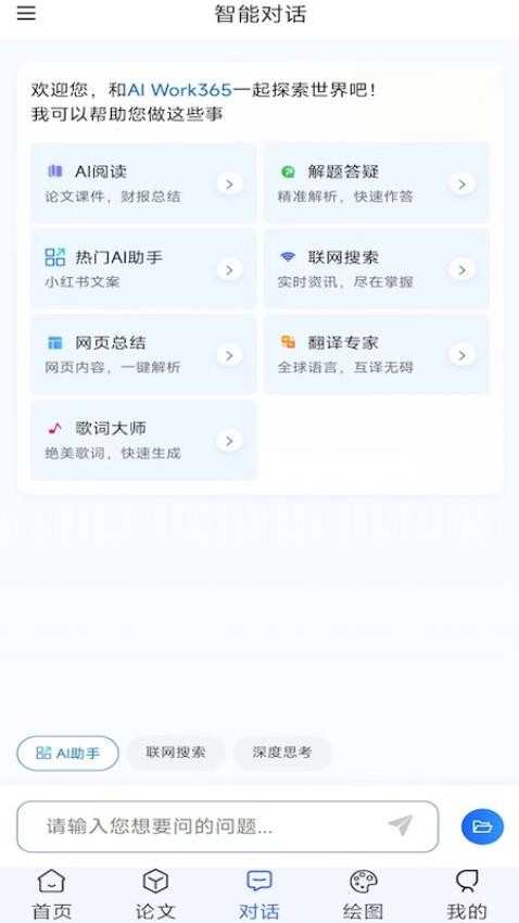 AIWork365免费版v1.2.3 1