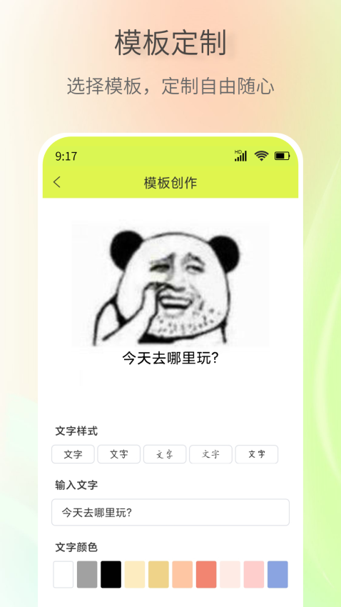 表情包创作助手官方版v1.0.2 4