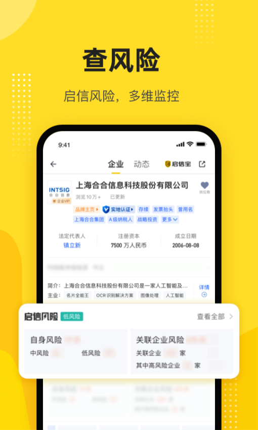 启信宝企业信用查询平台v9.42.07 3