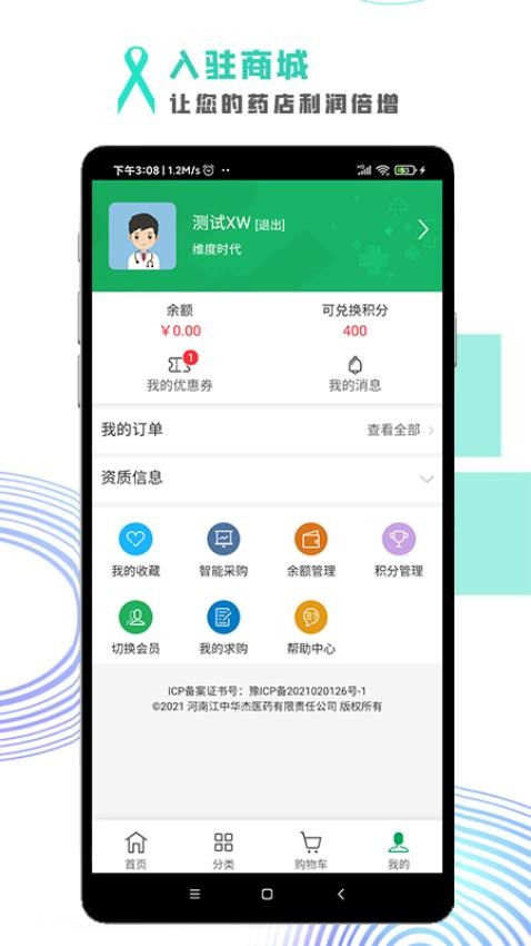 华杰全优采官网版v3.0.3(1)