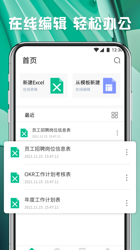 Excel办公表格appv1.3 3