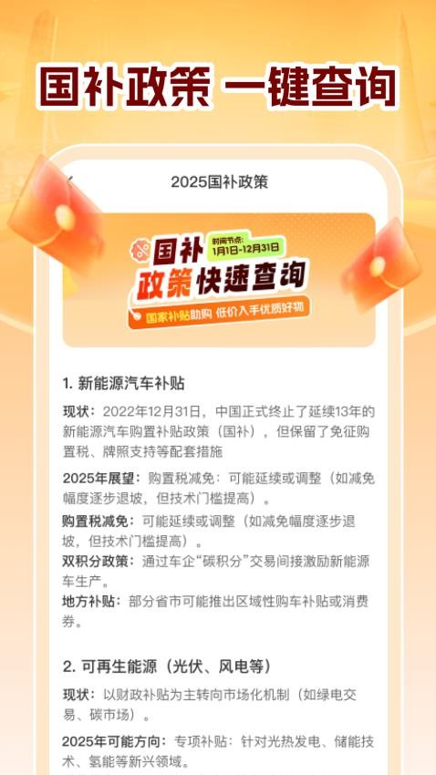 全民国补查询官网版v1.0.2 1