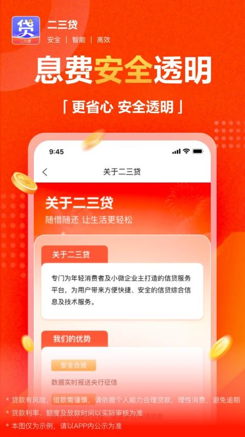 二三贷官网版v1.0.4 2