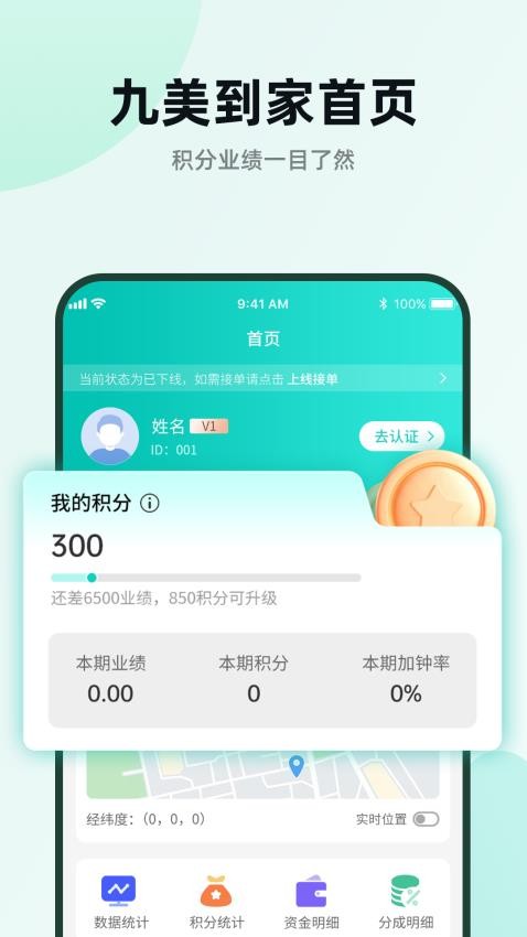 九美到家技师端安卓版v1.4.8 4