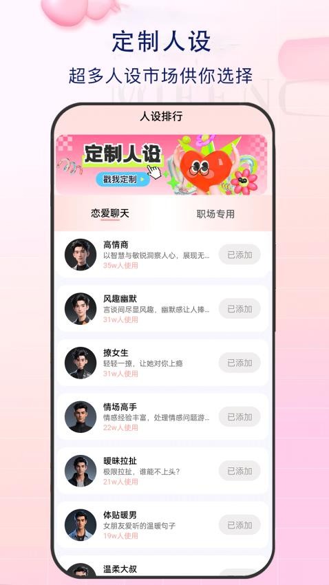 神撩話術手機版v5.0.0 2