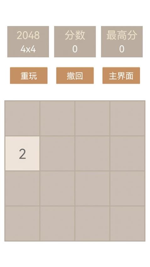 指尖2048经典游戏v1.0.0 5