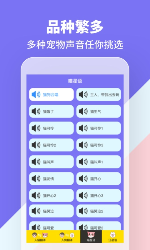 人猫人狗交流器appv1.3.0 5