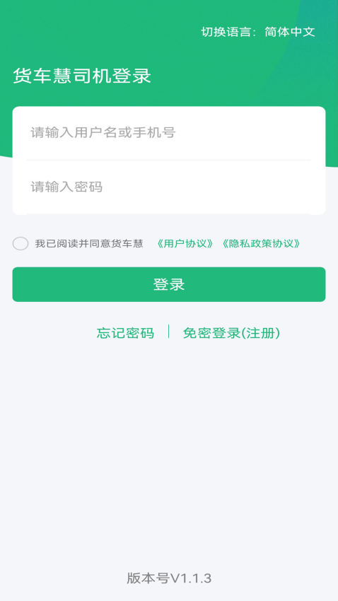 货车慧司机appv1.0.6 3
