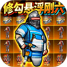 地鐵懸浮剛六逃生游戲 v1.0