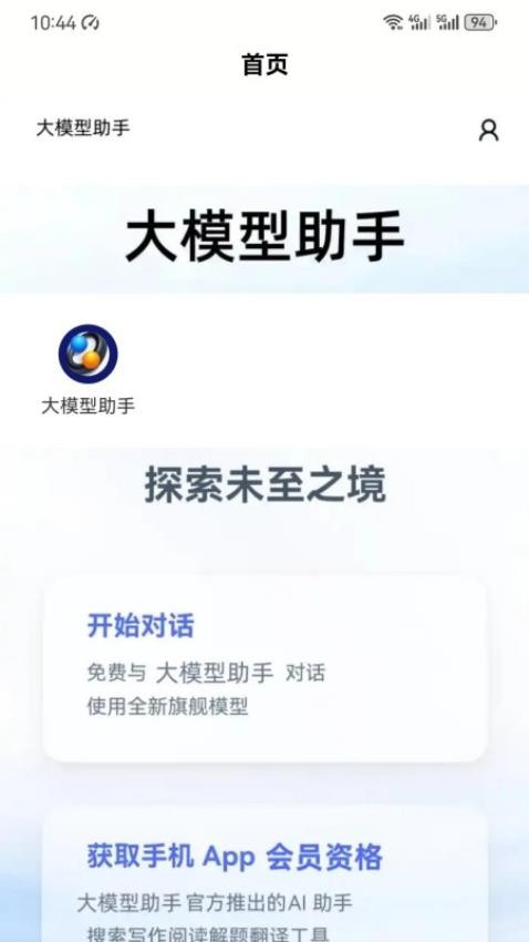 大模型助手官網版