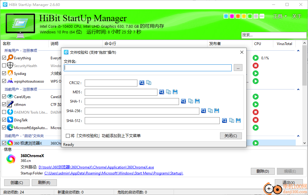 HiBit Startup Manager(开机自启管理器)