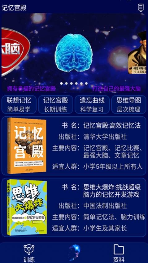 记忆宫殿训练软件
