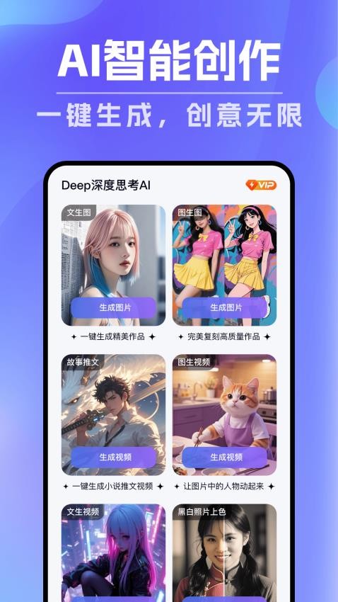Deep深度思考AI最新版v1.0.0 1