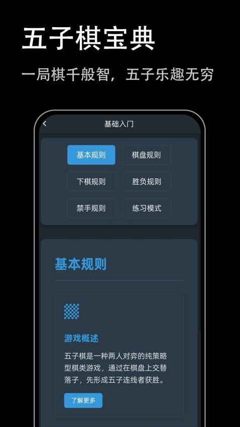五子棋宝典官网版v1.0.0(4)