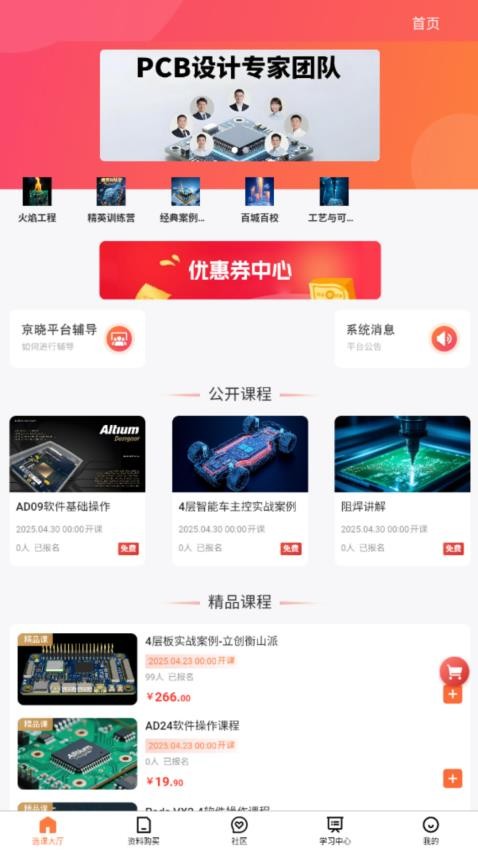 京曉教育app官方版