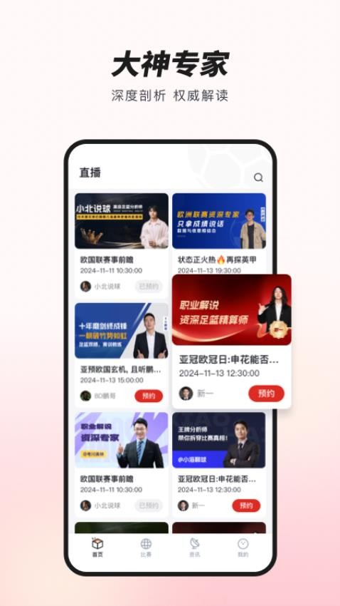 大魚體育最新版v1.0.0 3
