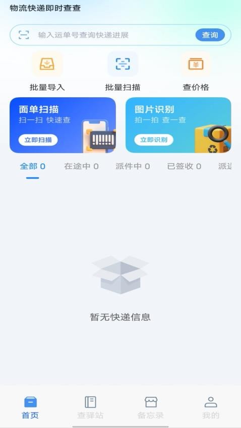 物流快递即时查查最新版