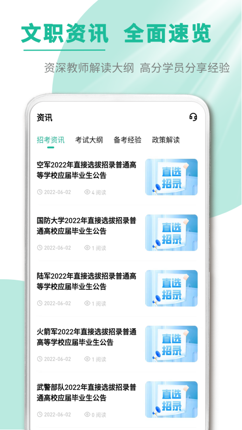 文职帮appv3.0.0.3 1