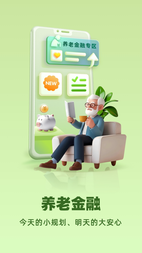 中国民生银行手机银行v9.3 4