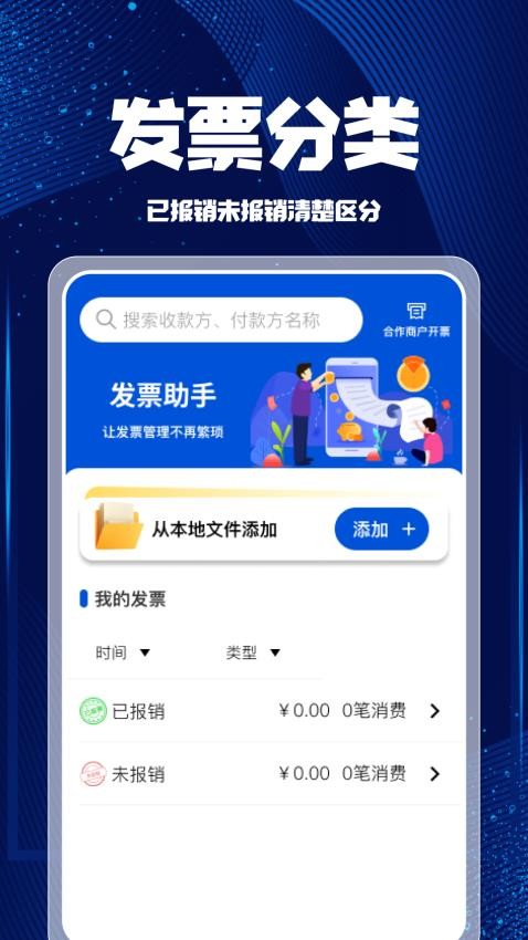 个人发票税务帮手Appv1.0.2 4