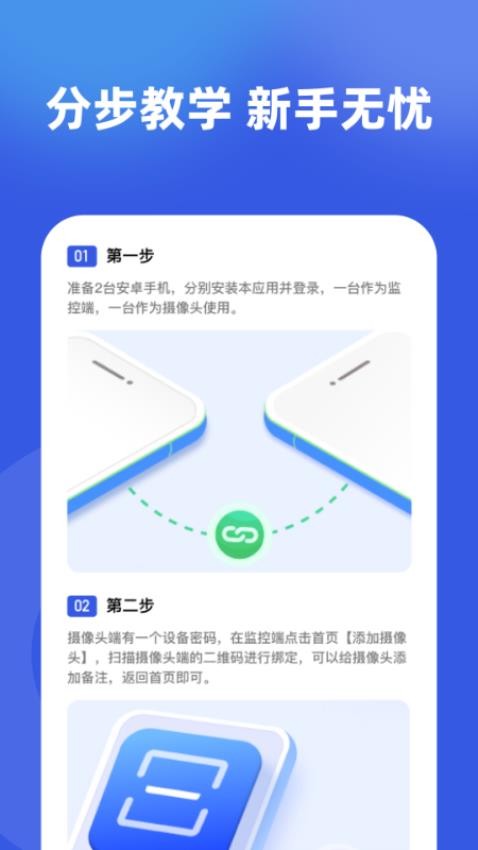 监控实时看家手机版v1.0.0 4