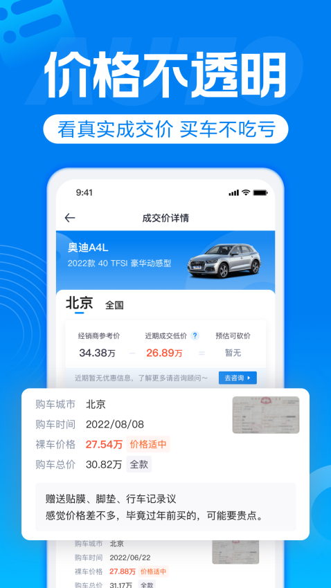 汽车之家汽车报价官方版v7.9.18 4