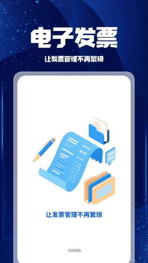 个人发票税务帮手Appv1.0.2 1