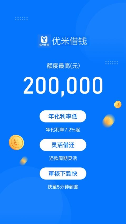 优米借钱官方版v21.0.0 4