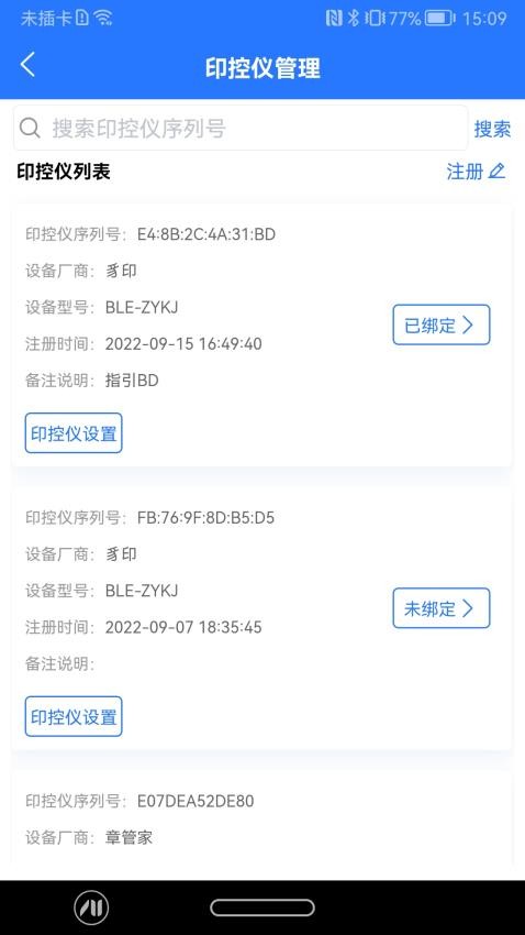 智慧印章最新版v2.3.2(2)