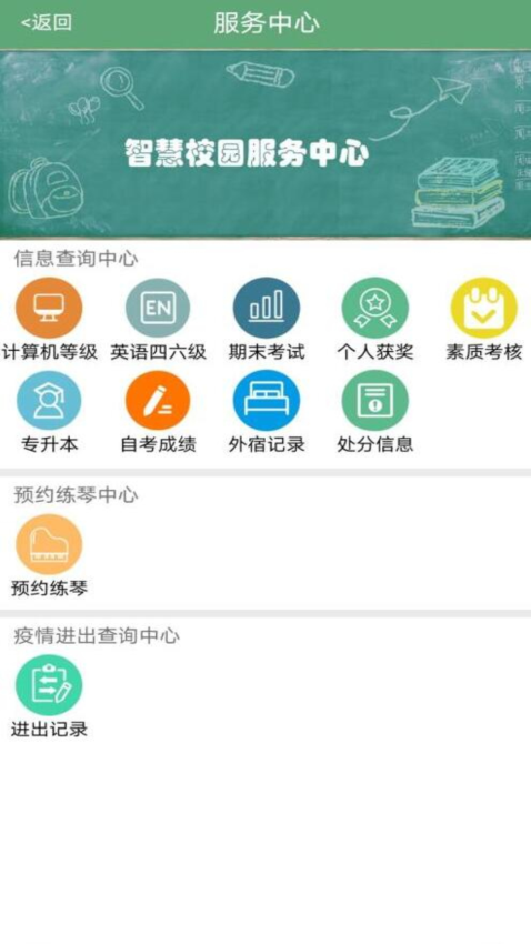 掌上智慧校园江工版v5.7 5